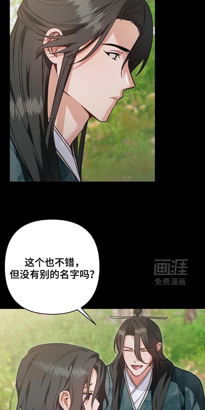 第22章：别的名字