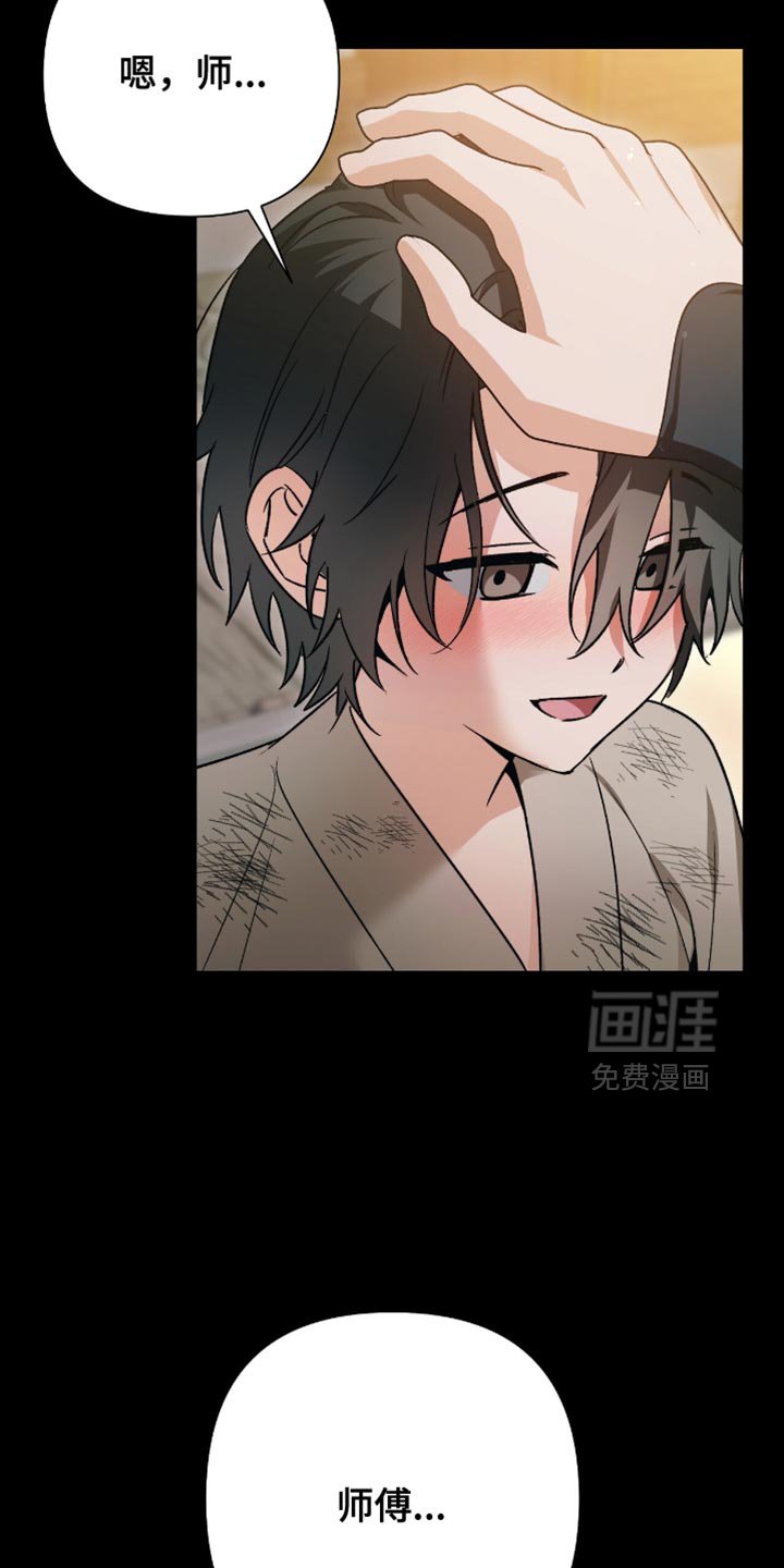 第26章：不能连师傅也失去！