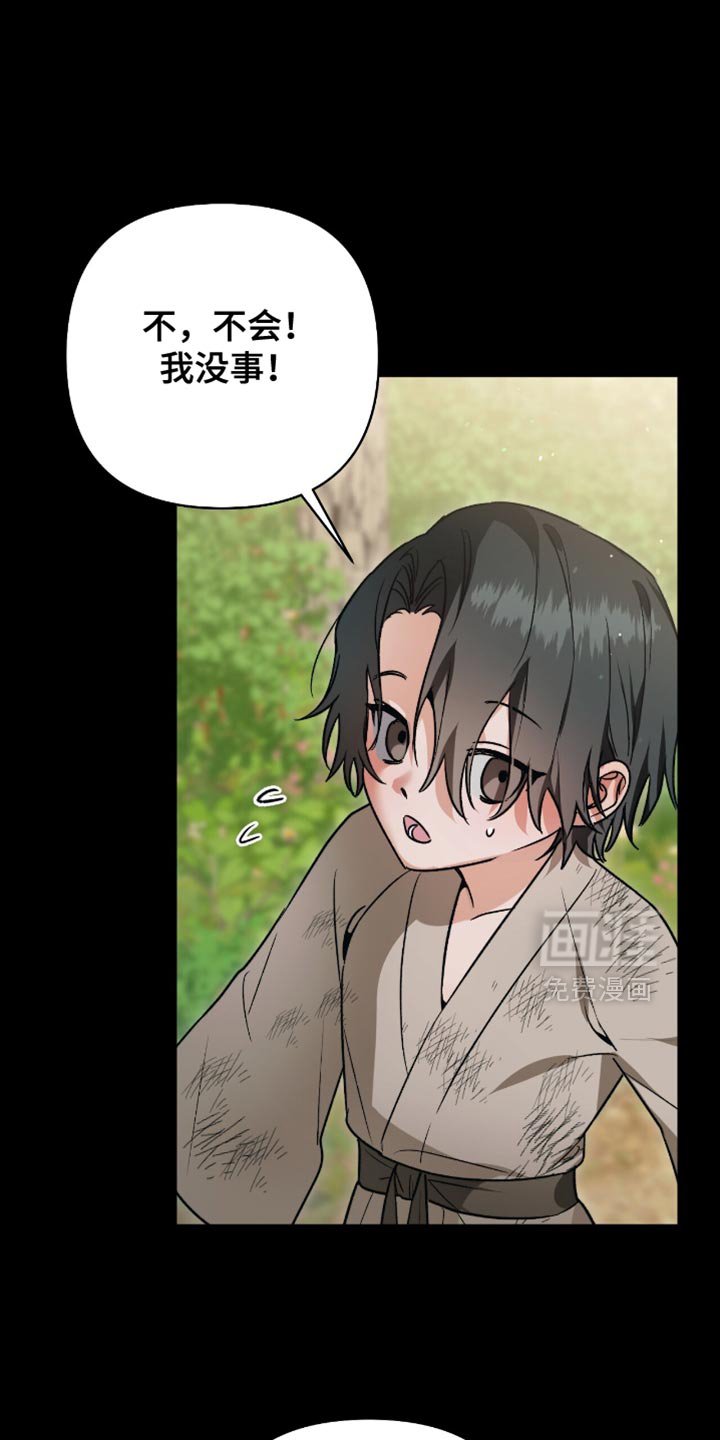 第26章：不能连师傅也失去！