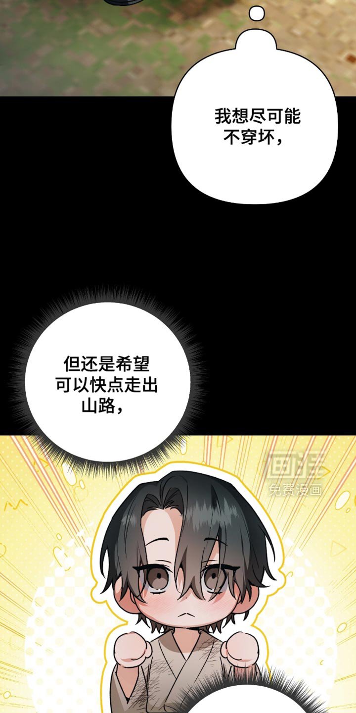 第26章：不能连师傅也失去！