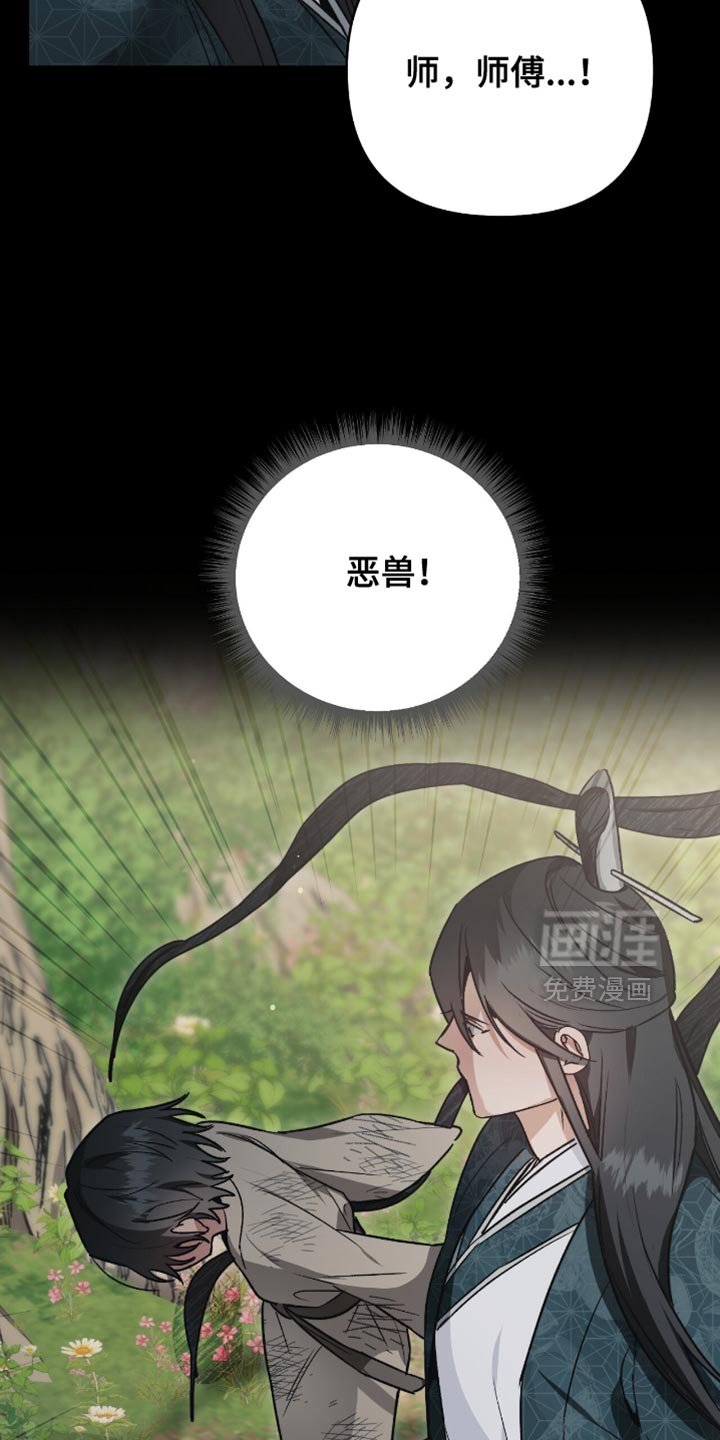 第26章：不能连师傅也失去！