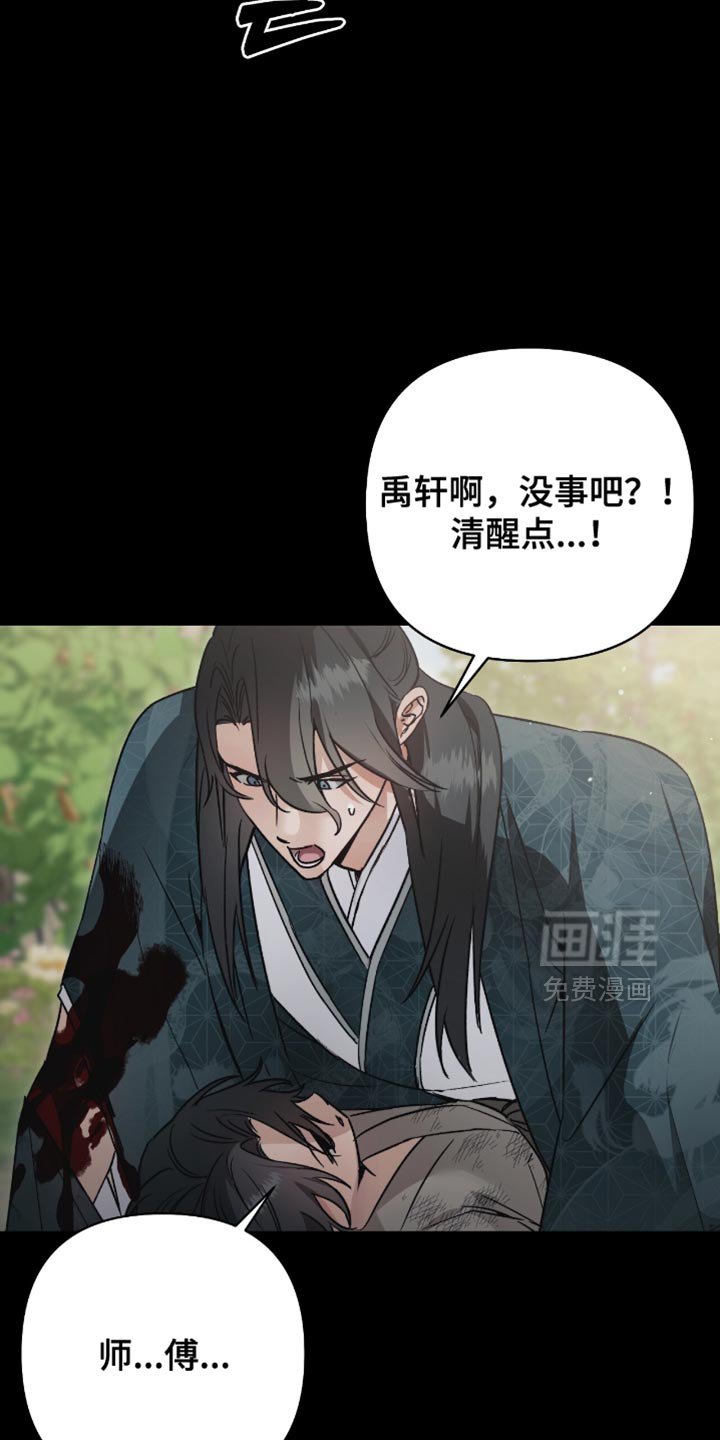第26章：不能连师傅也失去！
