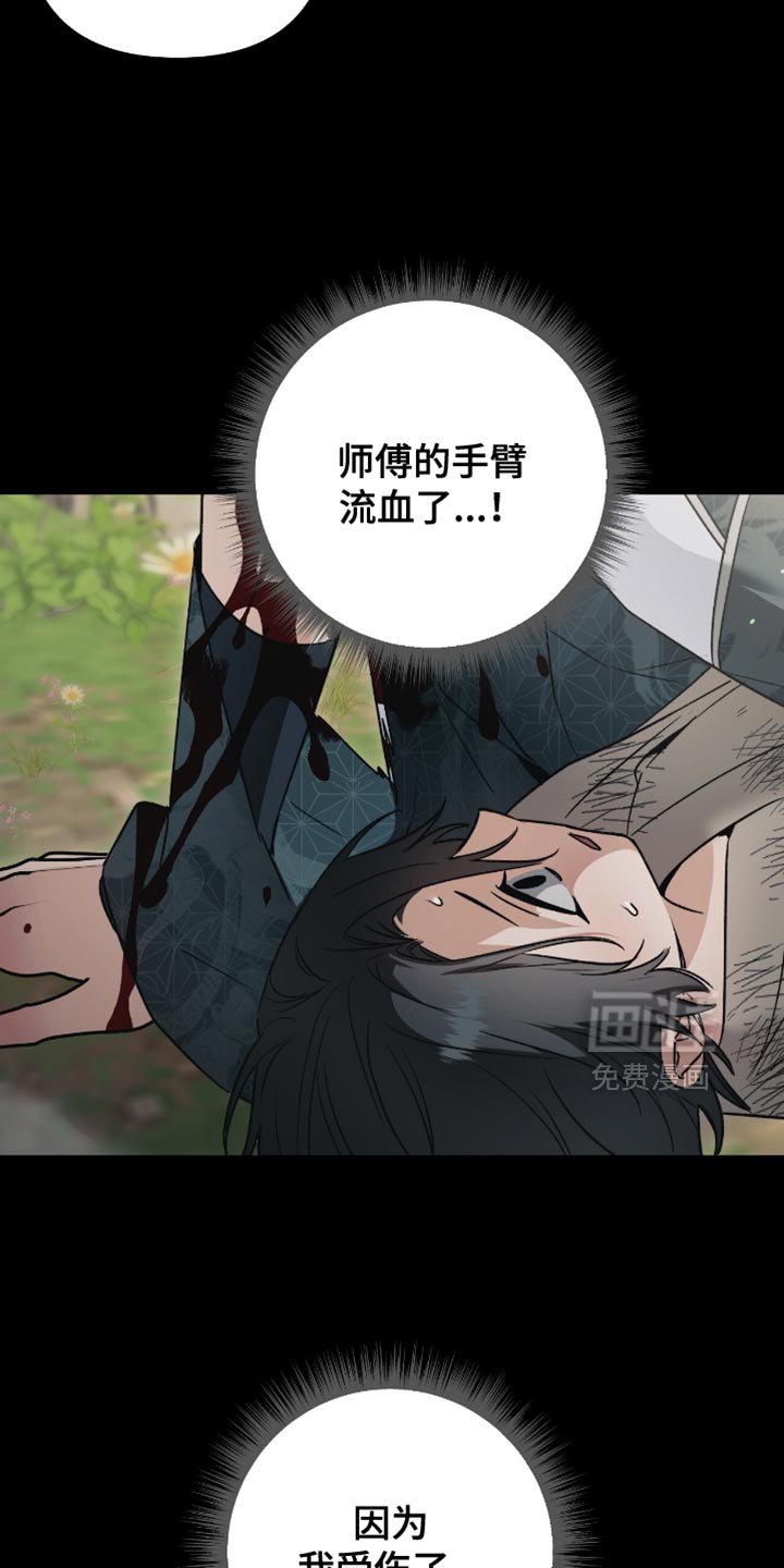 第26章：不能连师傅也失去！
