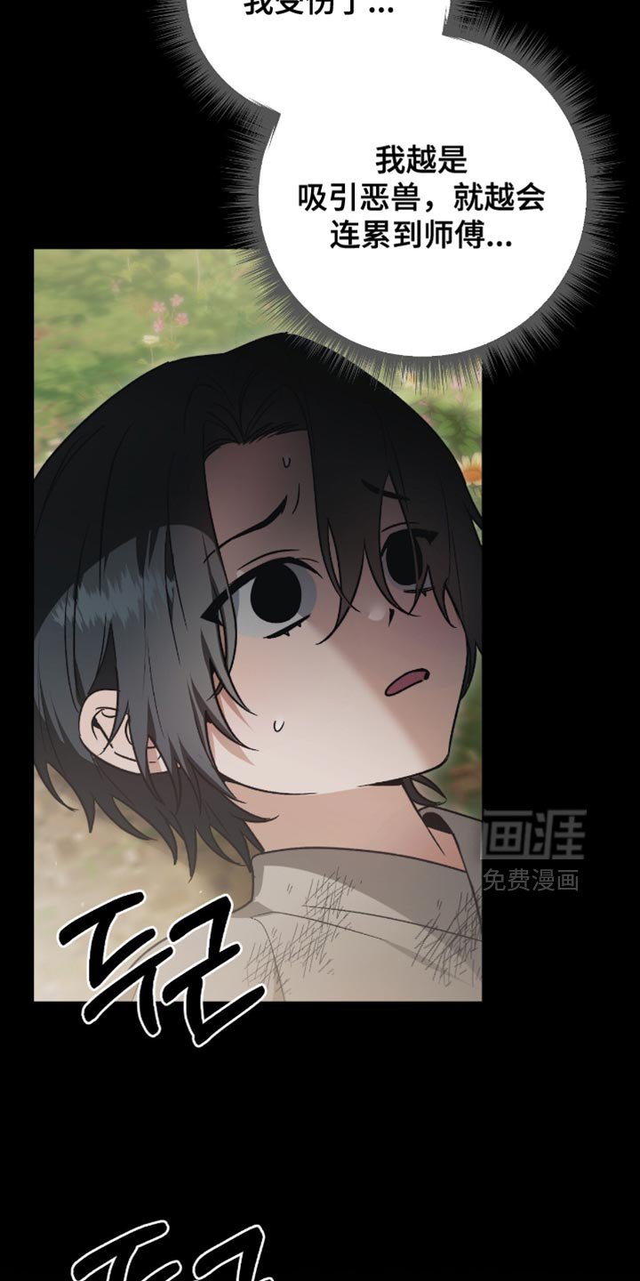 第26章：不能连师傅也失去！