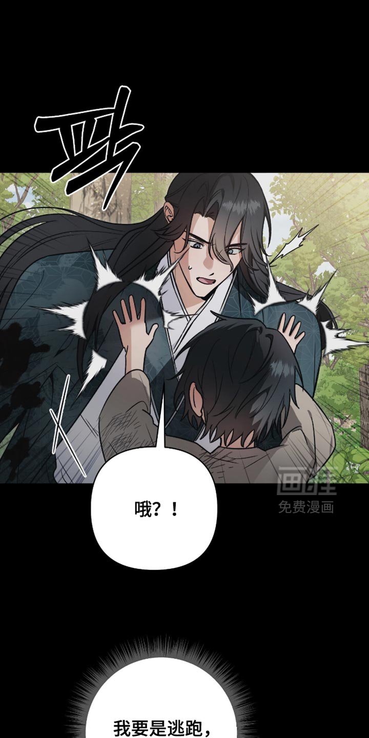 第26章：不能连师傅也失去！