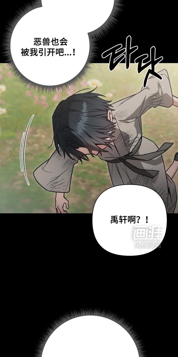 第26章：不能连师傅也失去！