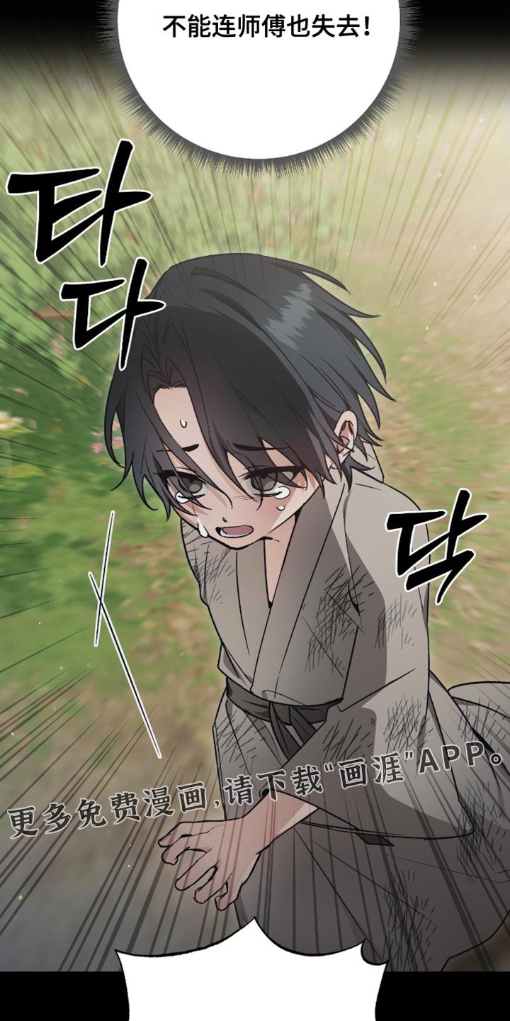 第26章：不能连师傅也失去！