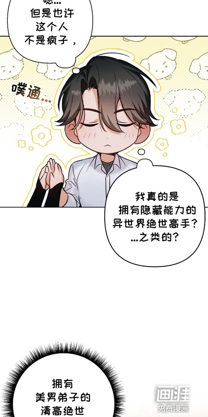 第3章：天降美男