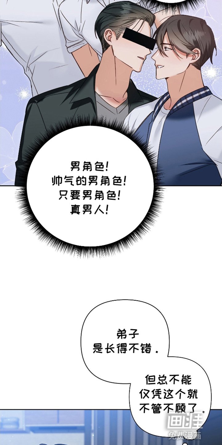 第3章：天降美男