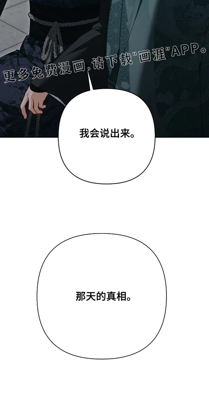 第32章：真相