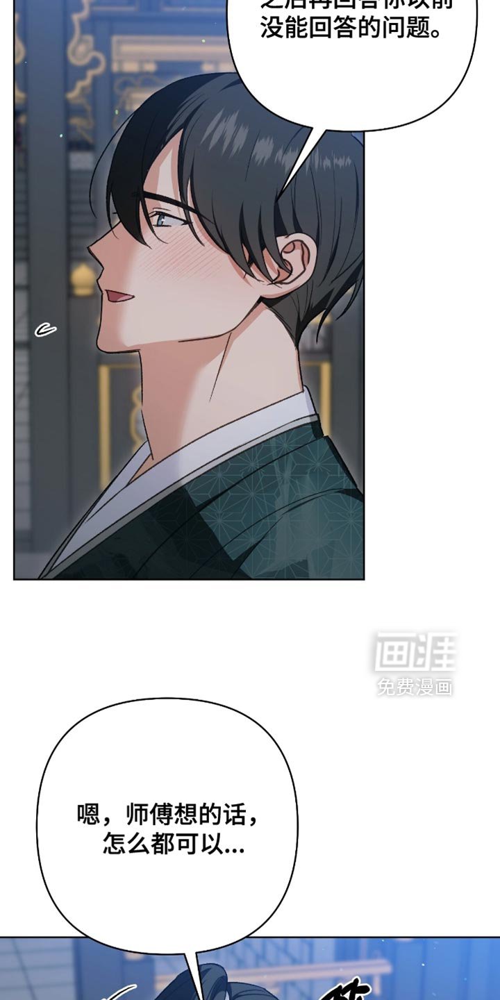 第35章：为了师傅而存在的