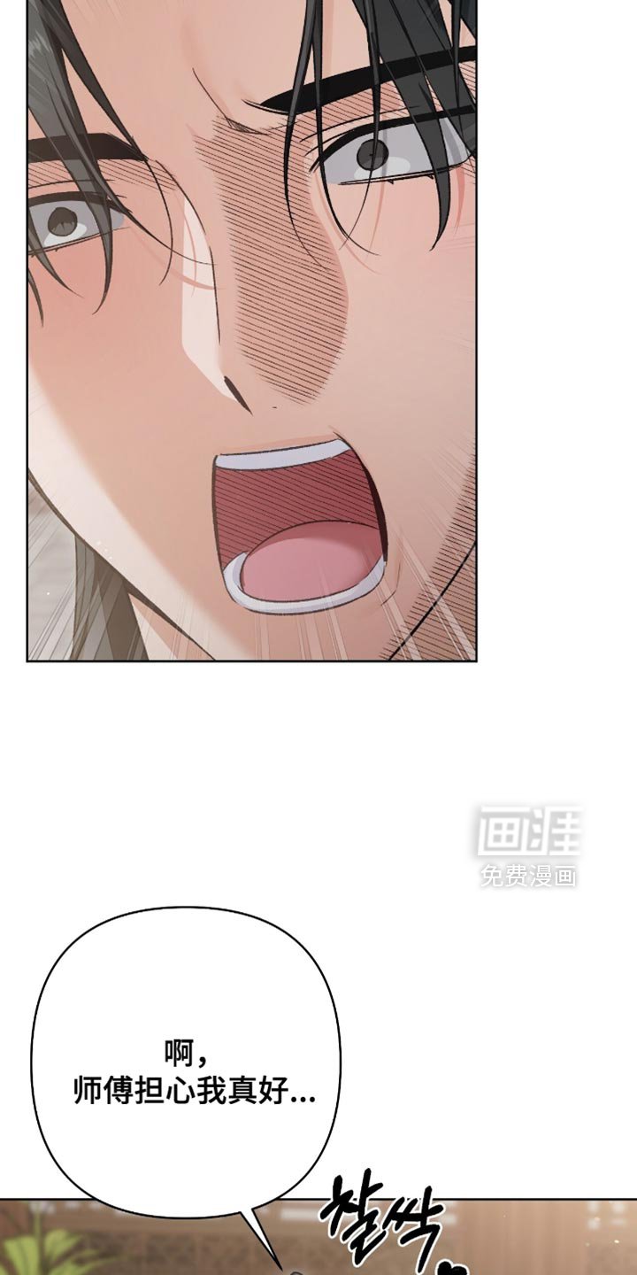 第36章：你别想碰师傅！