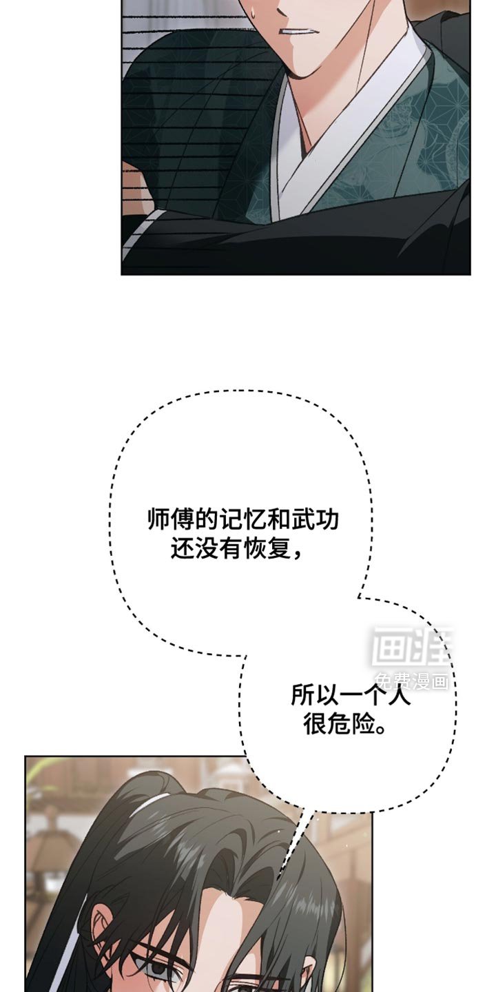 第36章：你别想碰师傅！