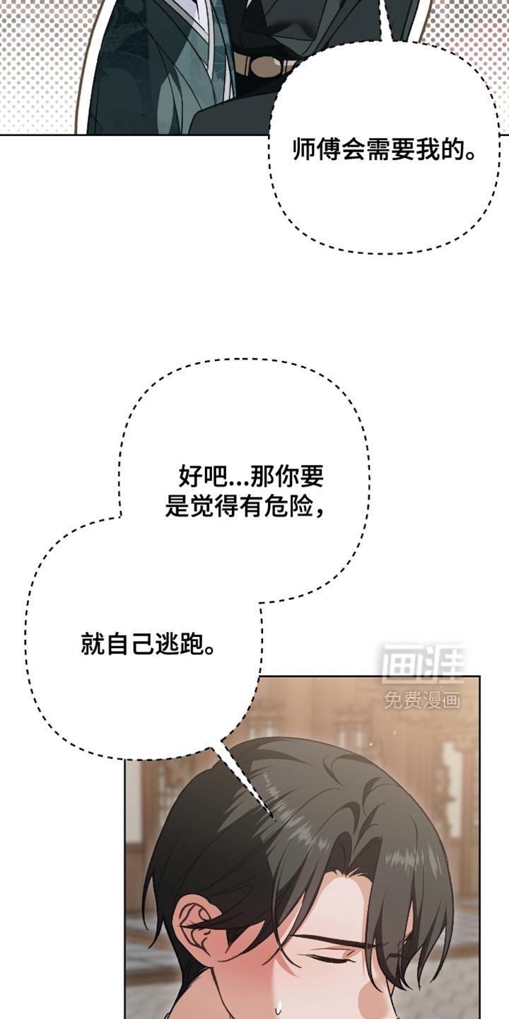 第36章：你别想碰师傅！