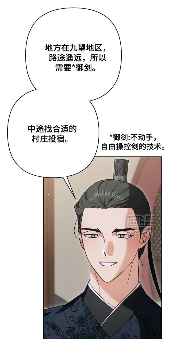 第36章：你别想碰师傅！