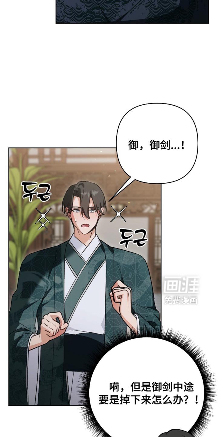 第36章：你别想碰师傅！