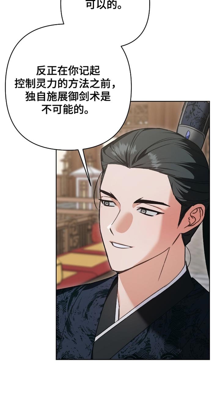 第36章：你别想碰师傅！