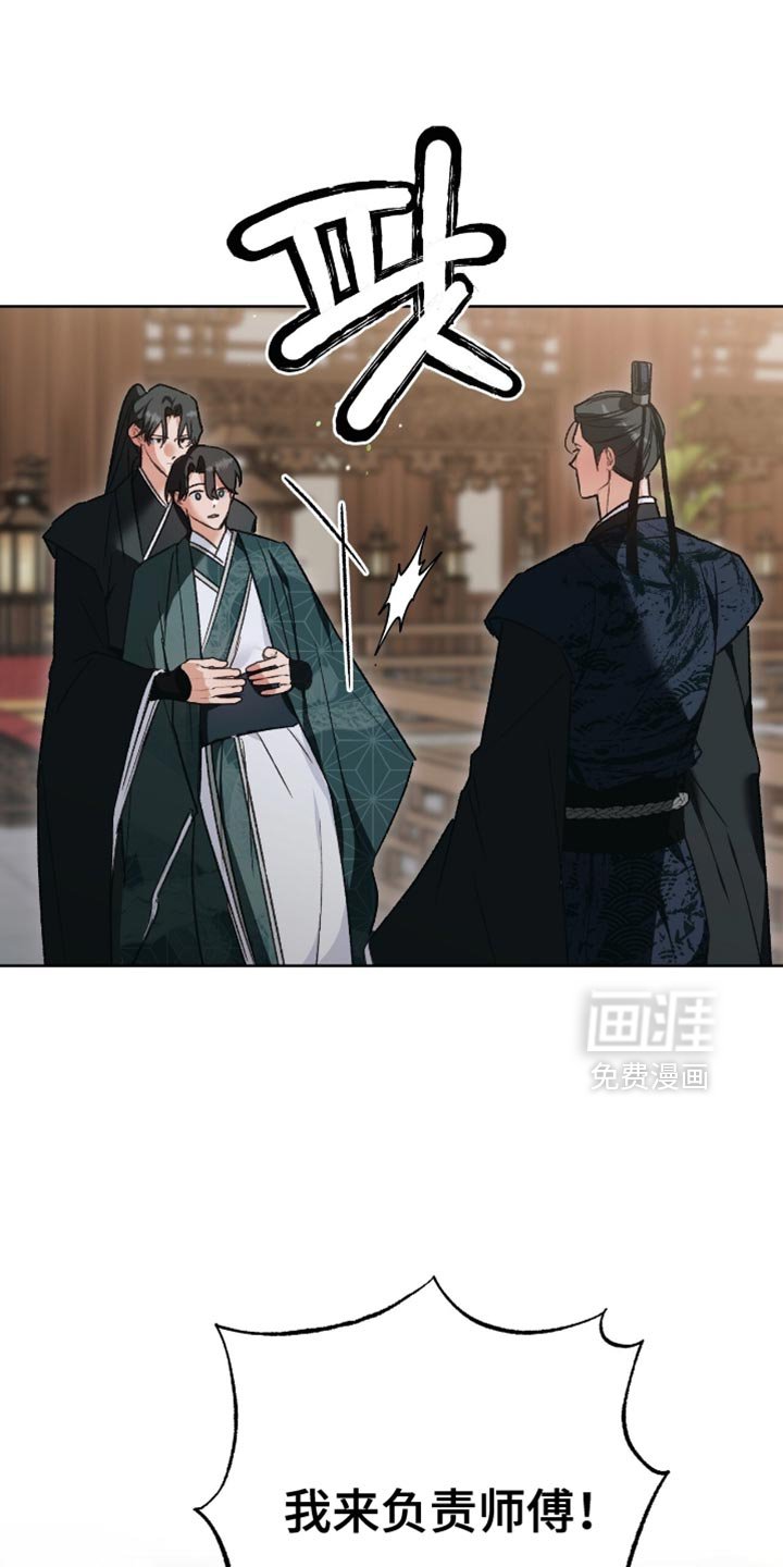 第36章：你别想碰师傅！
