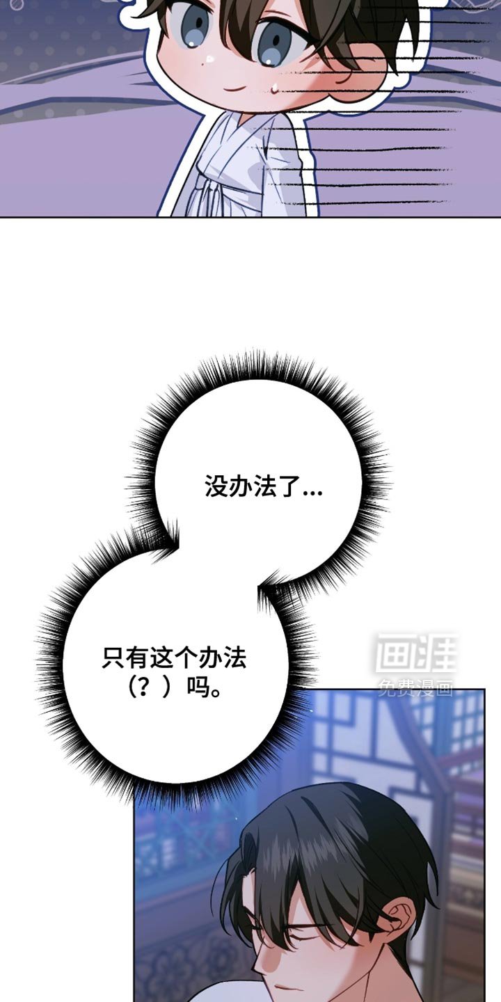 第49章：只有这个办法