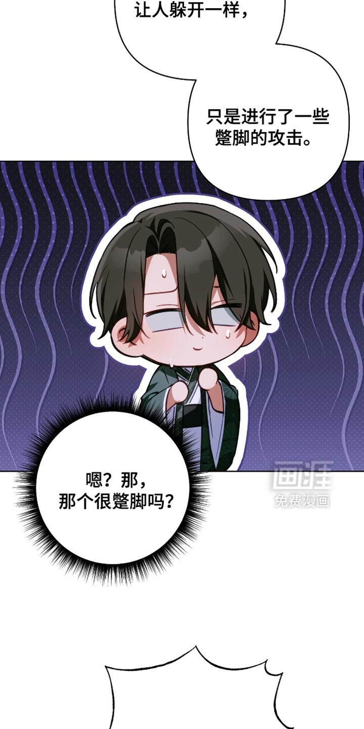 第52章：蹩脚的攻击