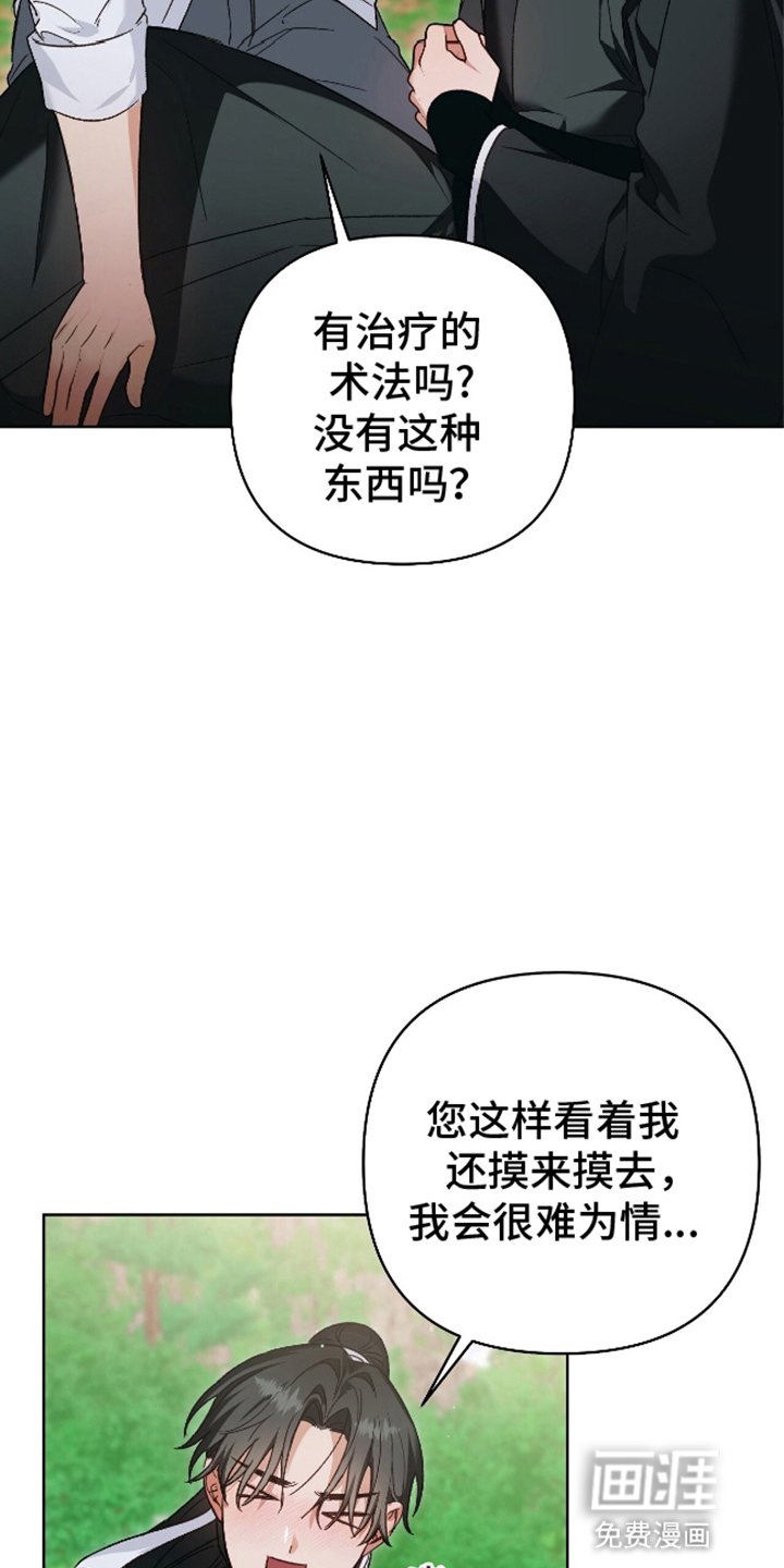 第6章：受伤