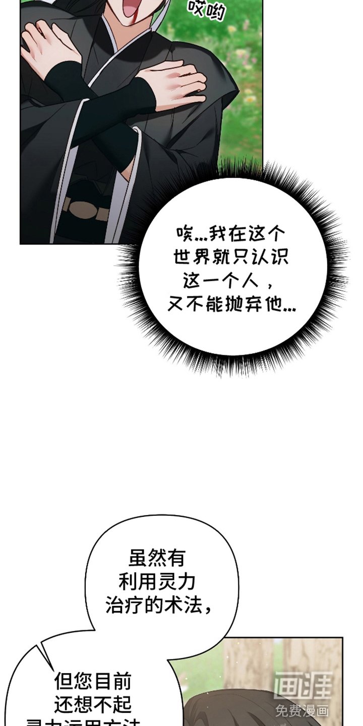 第6章：受伤