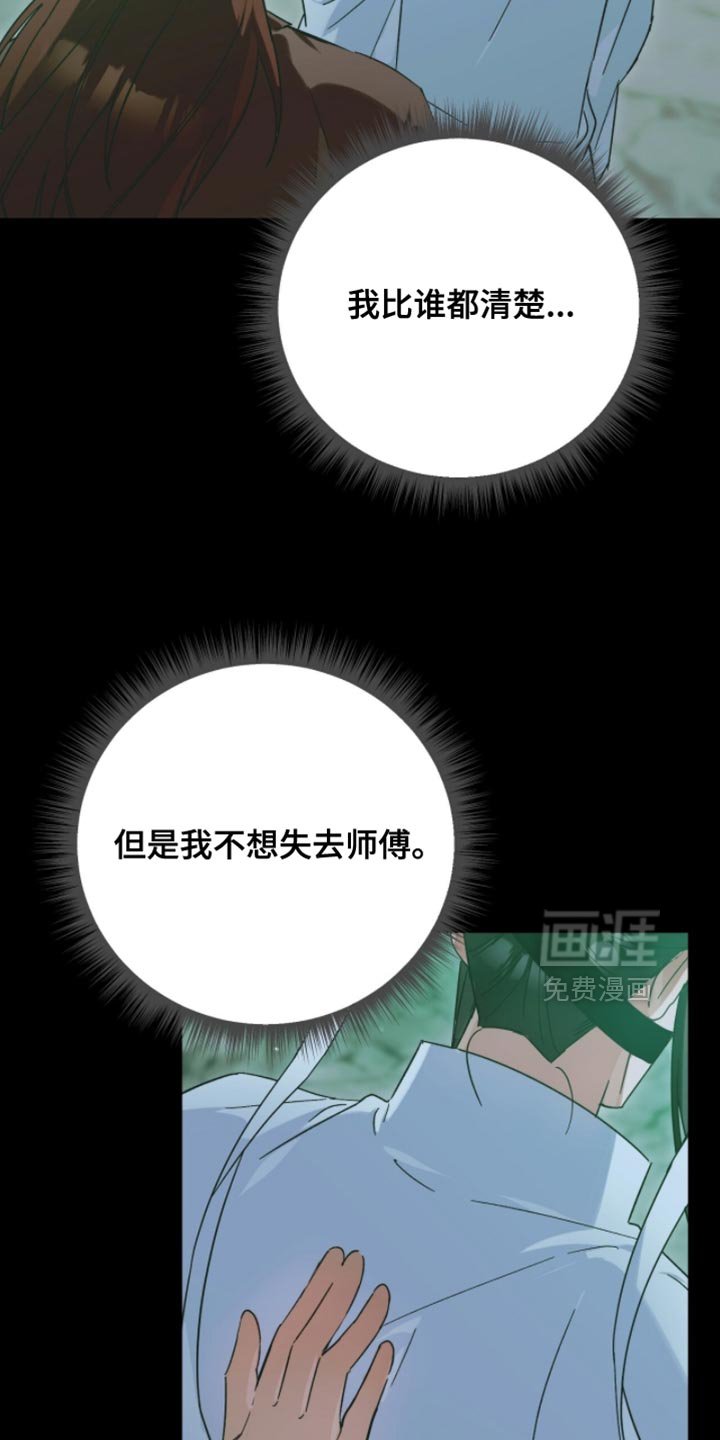 第60章：我不想失去师傅