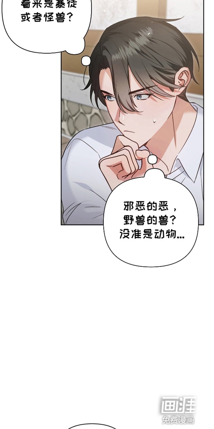 第8章：讨伐恶兽