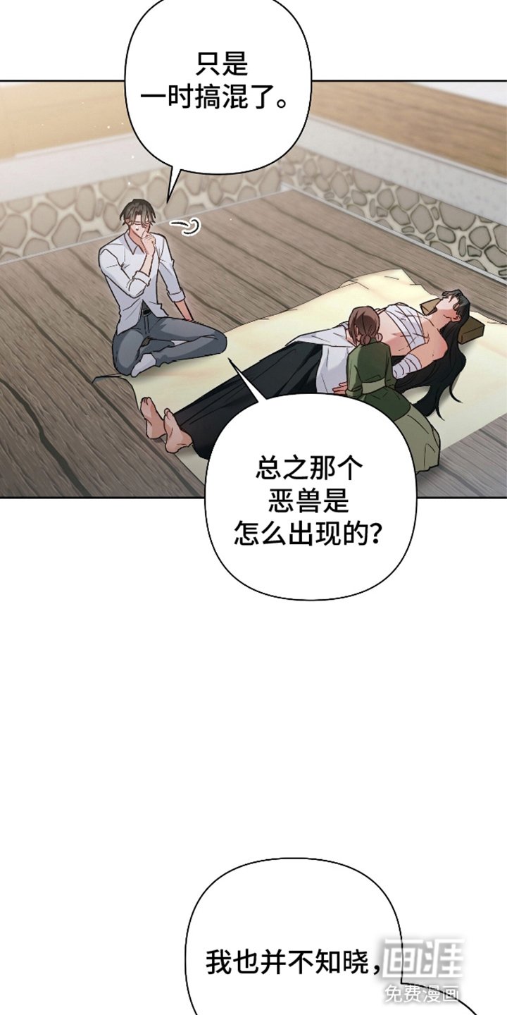 第8章：讨伐恶兽
