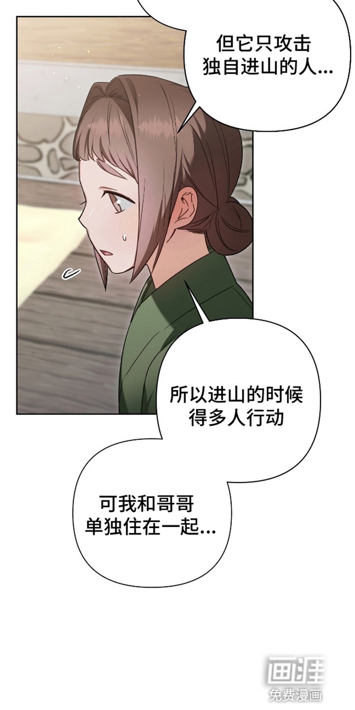 第8章：讨伐恶兽