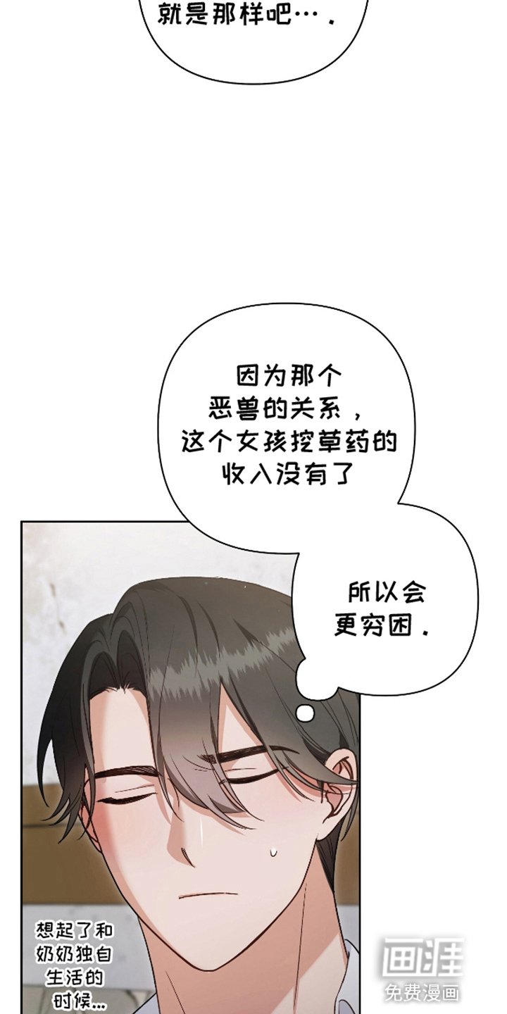 第8章：讨伐恶兽
