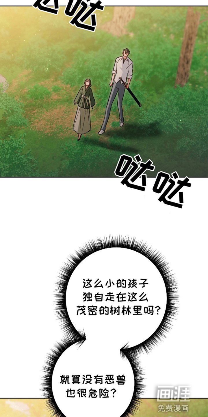 第8章：讨伐恶兽