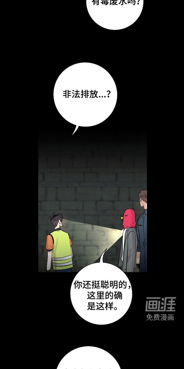 第26章：有毒废水