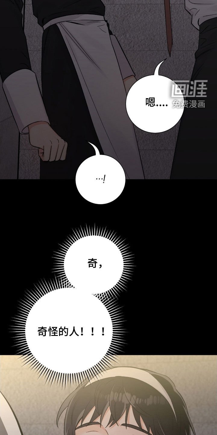 第47章：奇怪的人