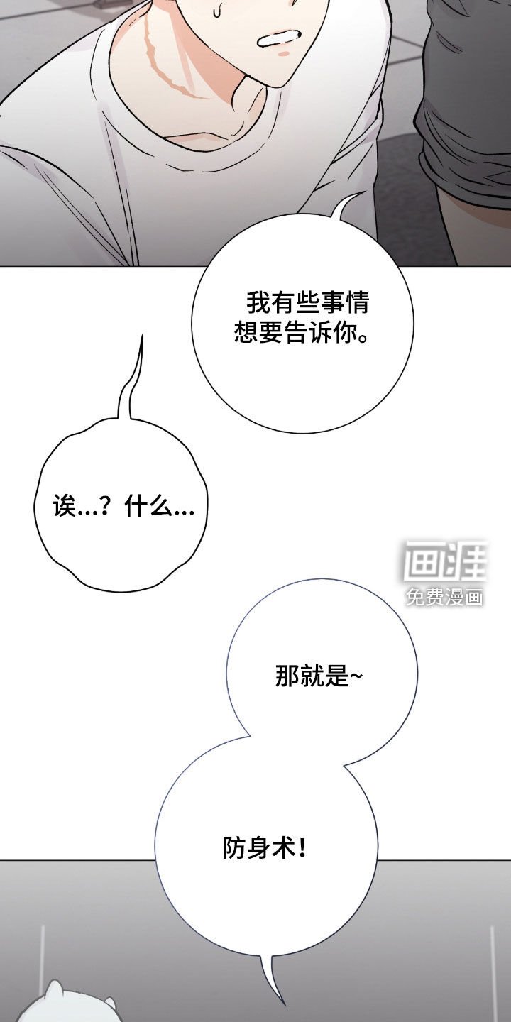 第56章：防身术