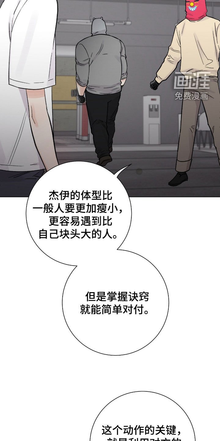 第56章：防身术
