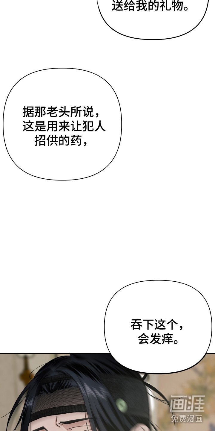 第15章：招供的药