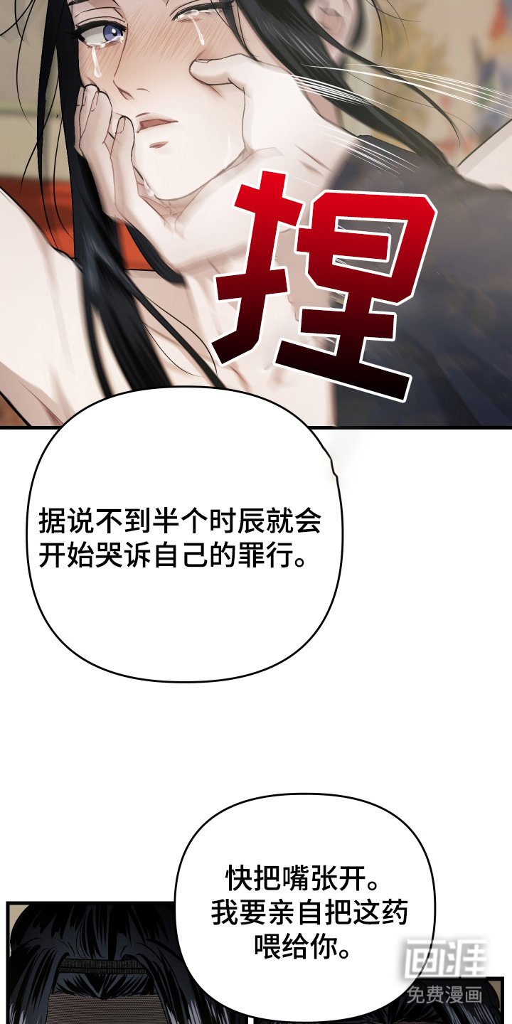 第15章：招供的药