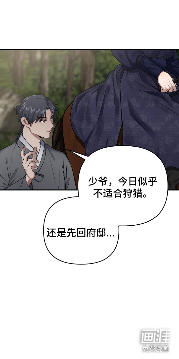 第3章：狩猎