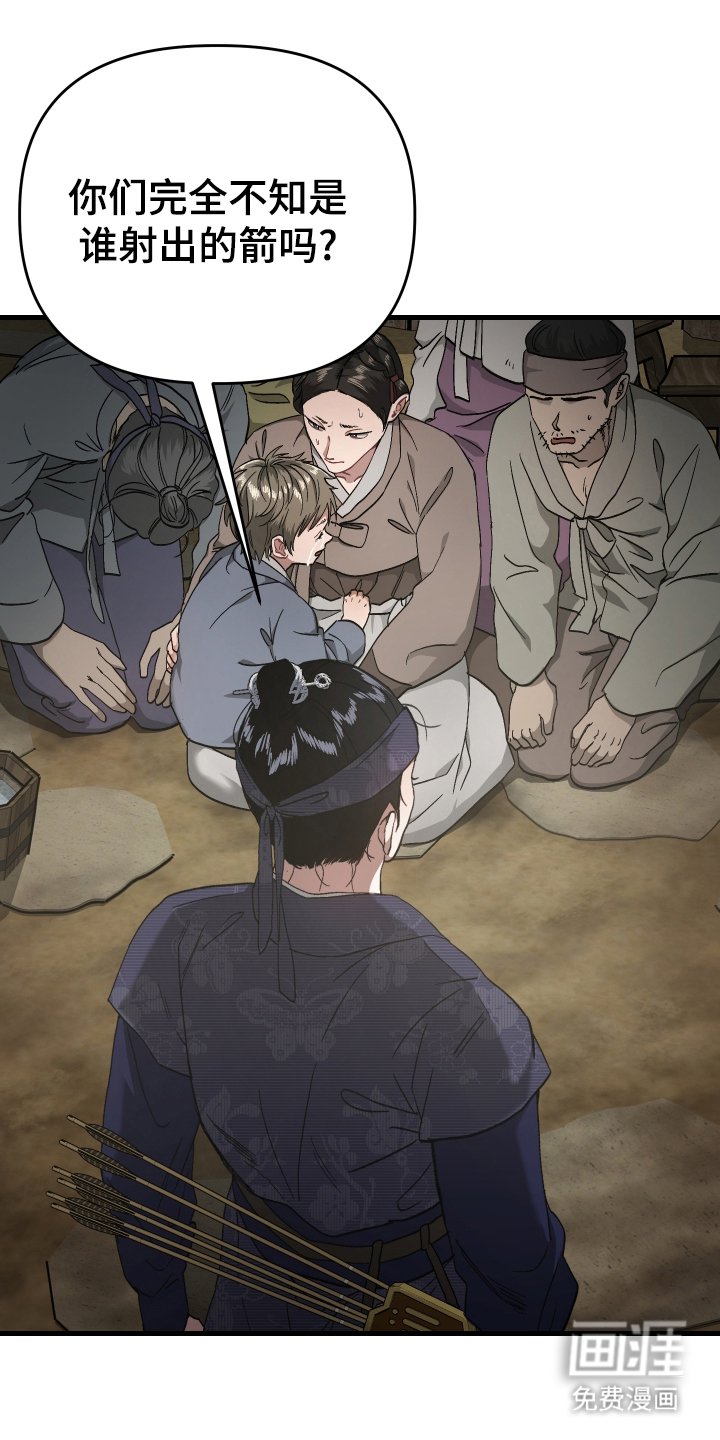 第7章：箭的主人