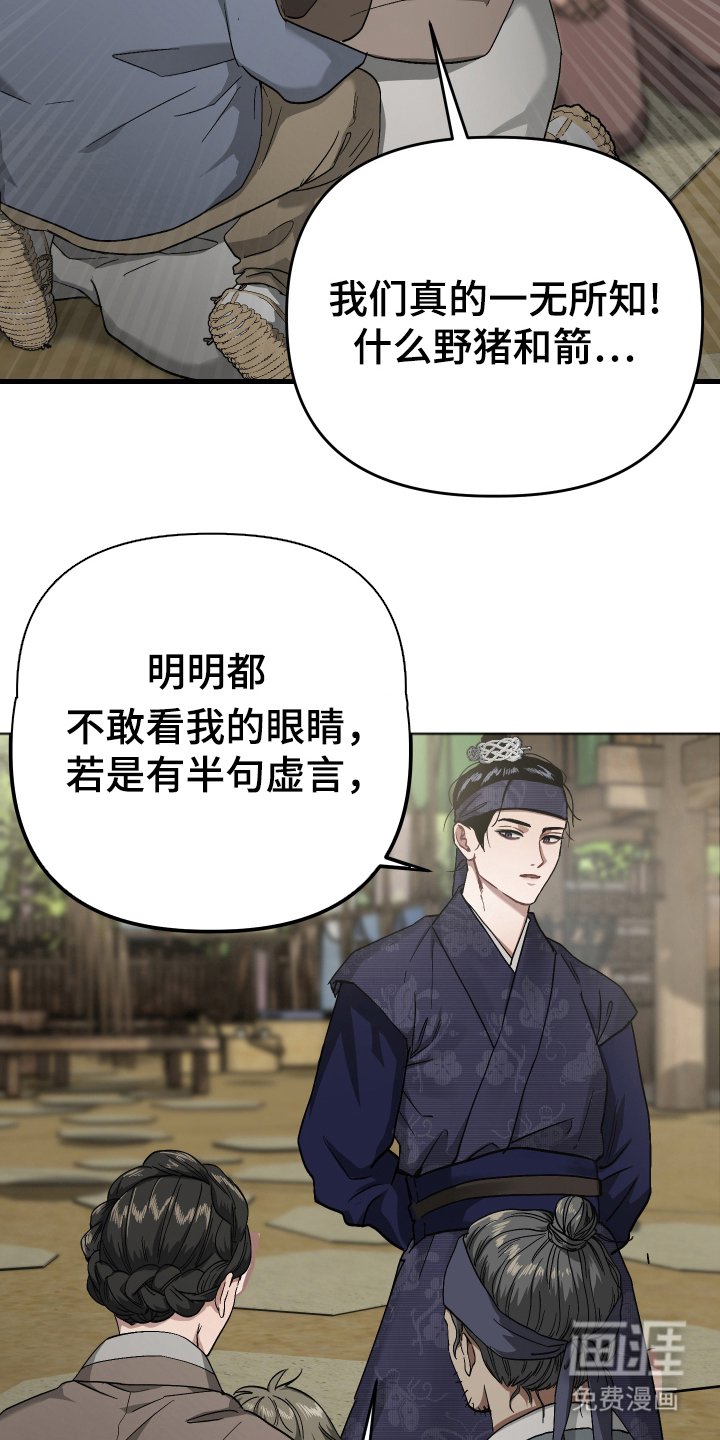 第7章：箭的主人