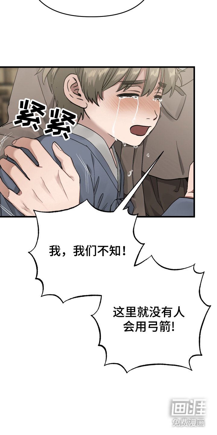 第7章：箭的主人