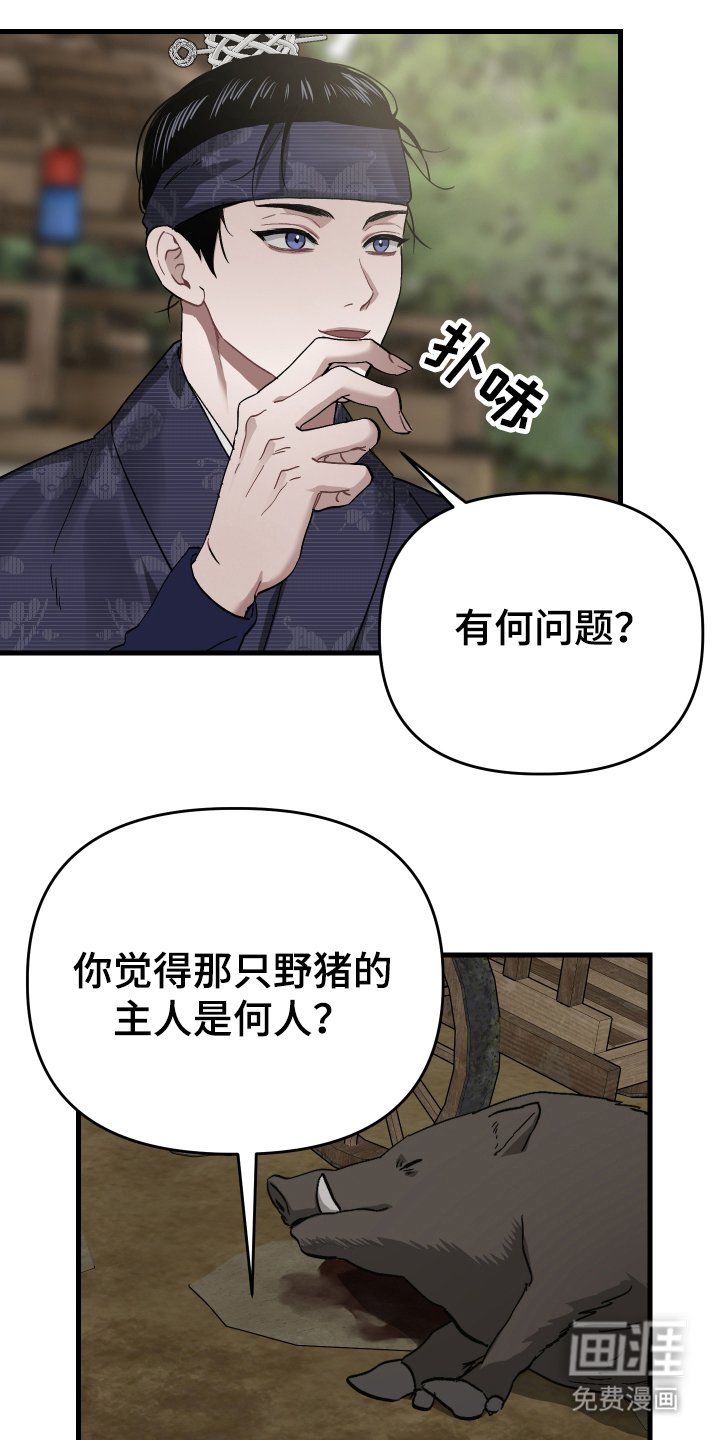 第8章：罪人