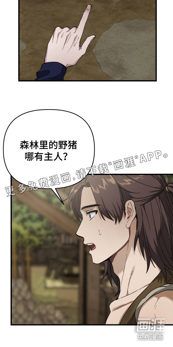 第8章：罪人
