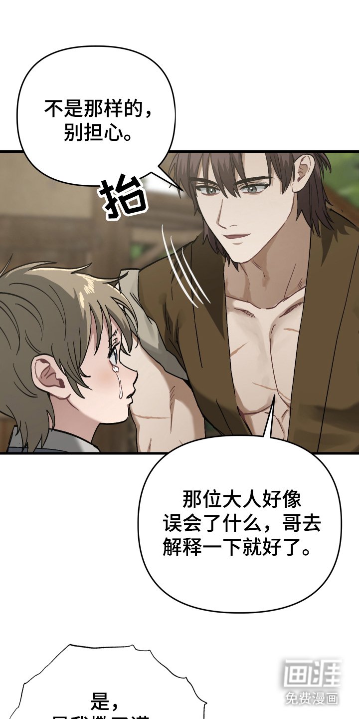 第8章：罪人