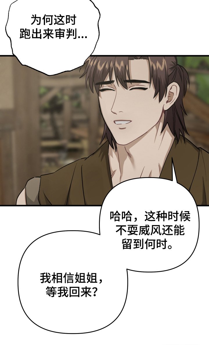 第8章：罪人