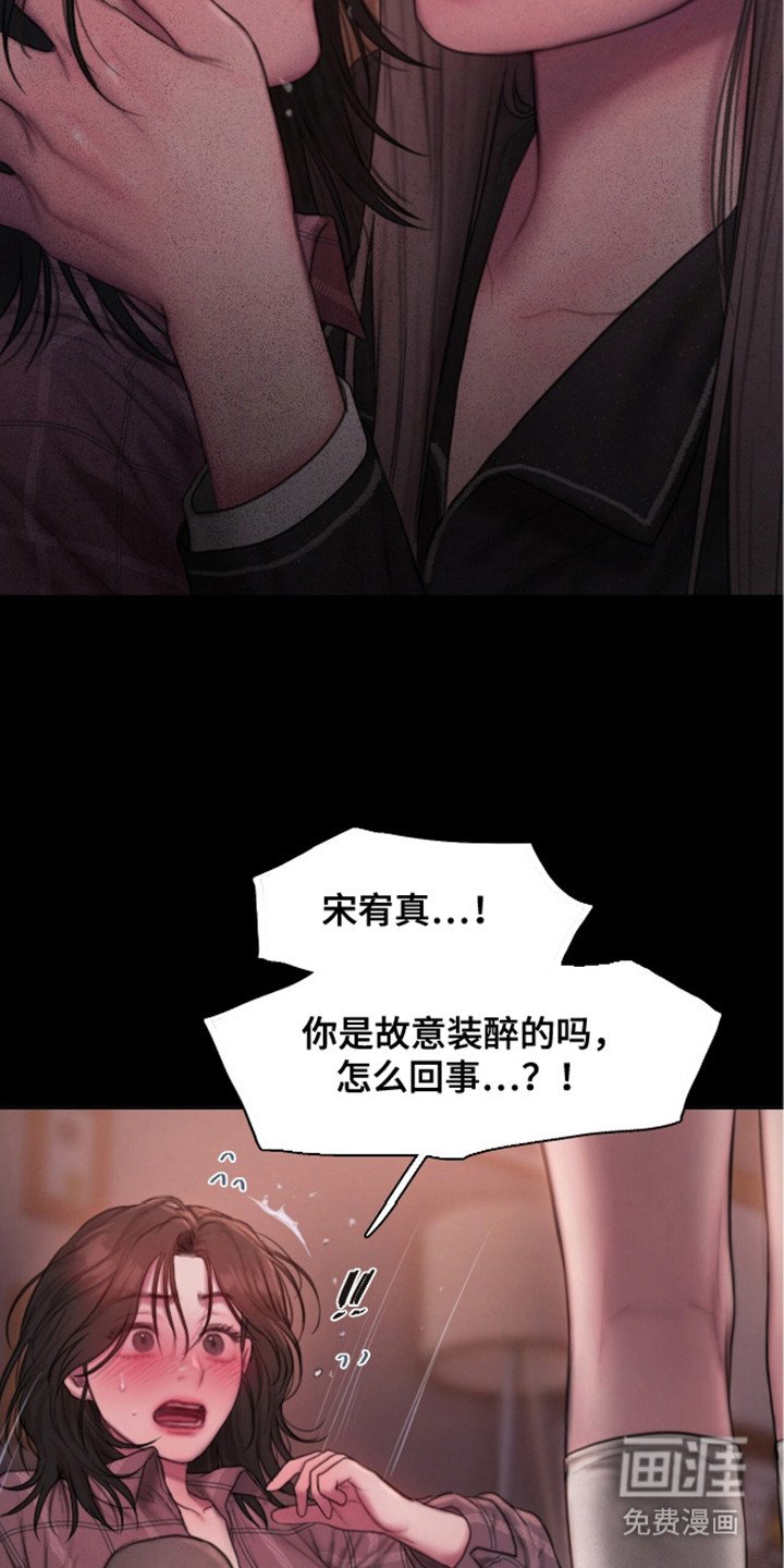 第6章：装醉