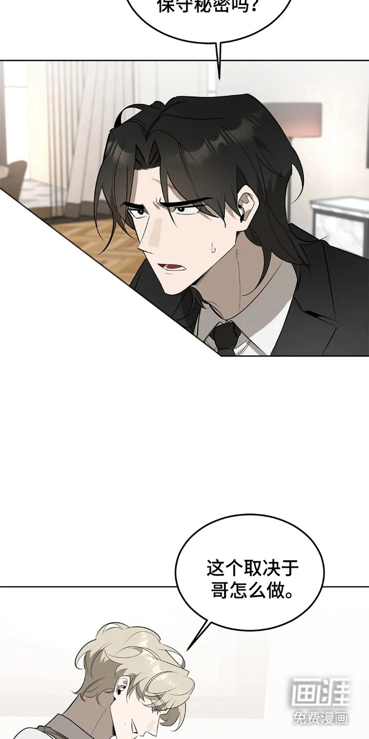 第5章：保守秘密