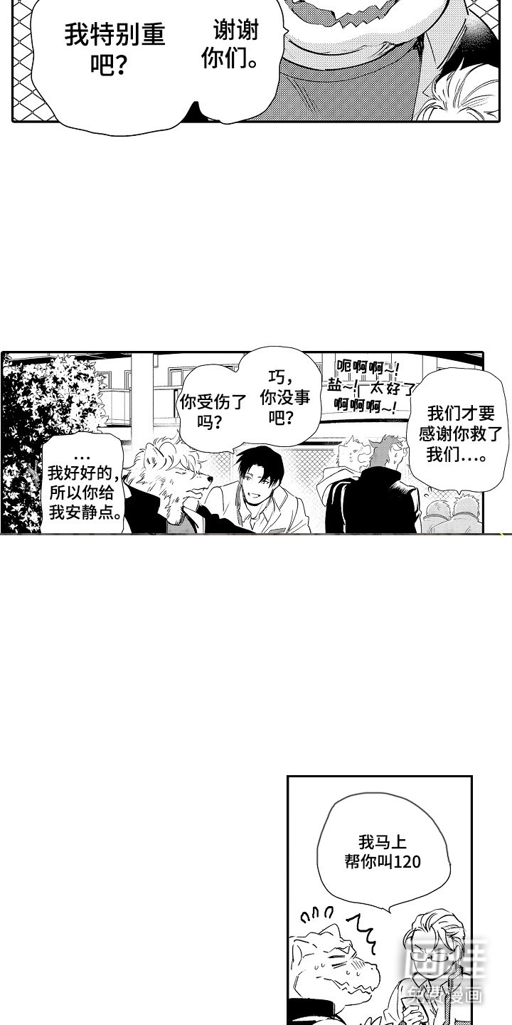 第17章：冰释前嫌