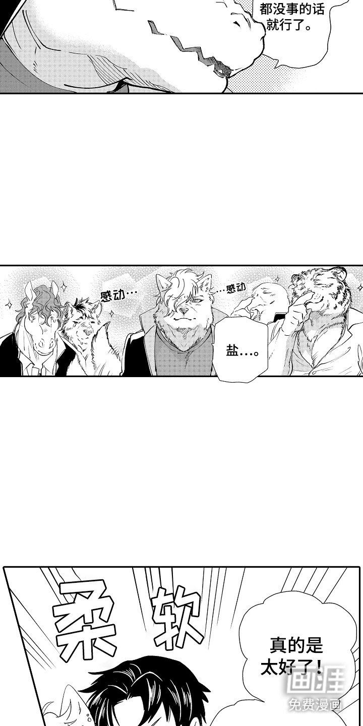 第17章：冰释前嫌